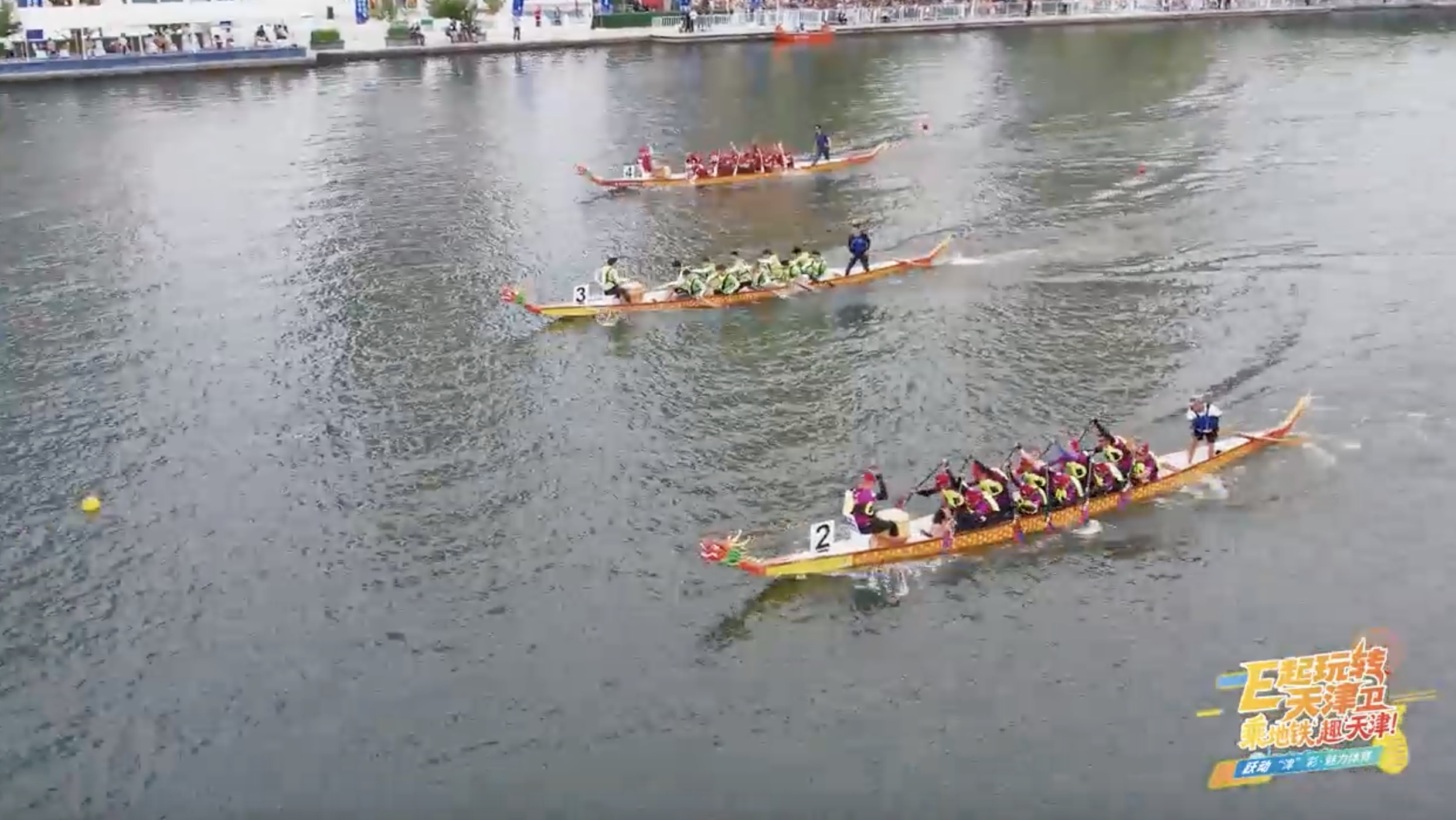 E起玩转天津卫 乘地铁“趣”天津——跃动“津”彩·魅力体育之竞技篇：艾粽正飘香  龙舟当竞渡！